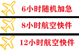 常州航空货运快递公司,专业空运当天件